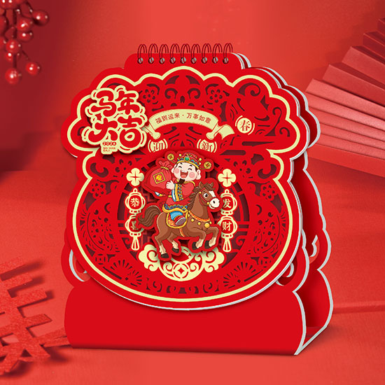 异型台历-马年大吉