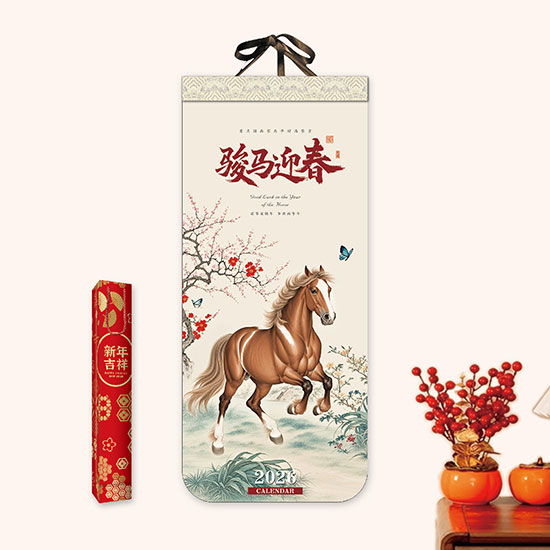 骏马迎春挂历